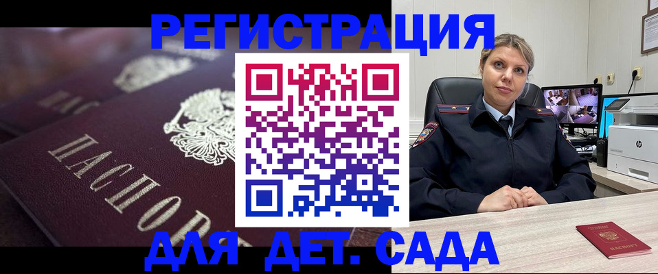 регистрация для дет. сада в Ярославской области