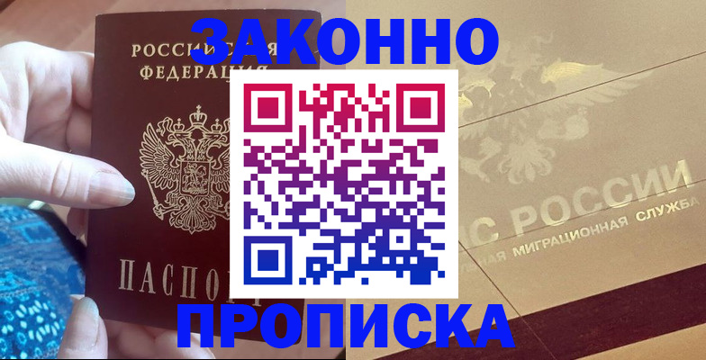прописка в Ярославской области